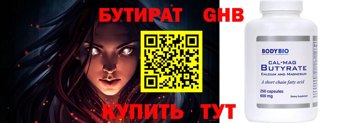 Красноуфимск  Бутират буратино  Вход с VPN 