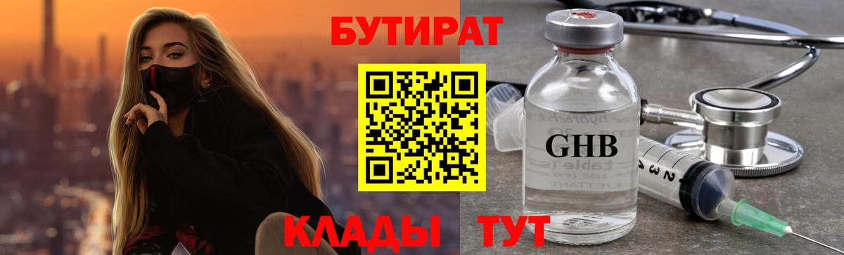 Бутират оксана Красноуфимск