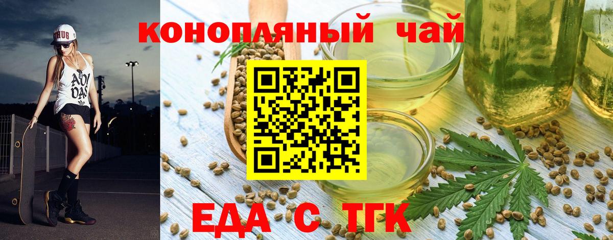 Красноуфимск  Печенье с ТГК конопля  Вход с VPN 