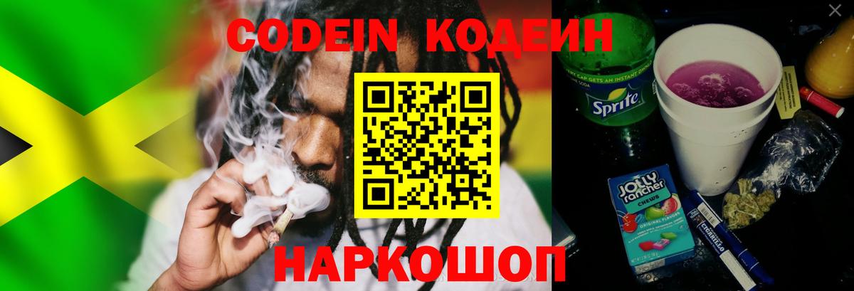Кодеиновый сироп Lean Purple Drank  Вход с VPN  Красноуфимск  Кодеин Purple Drank 