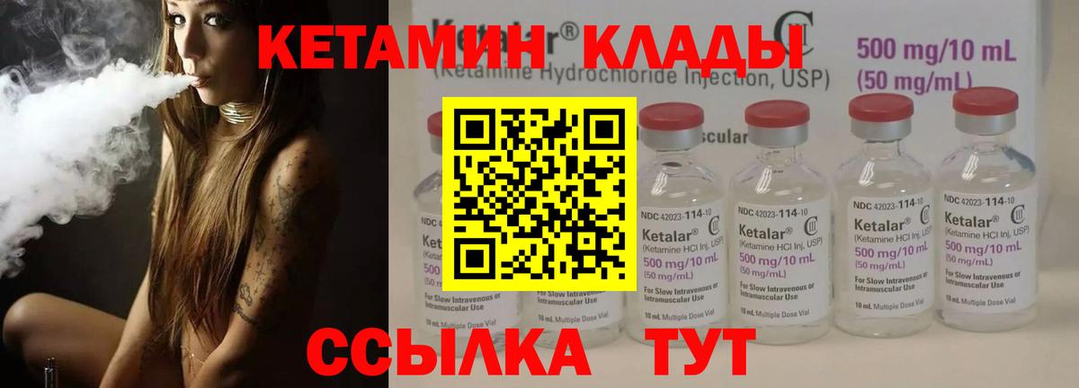 Кетамин VHQ Красноуфимск